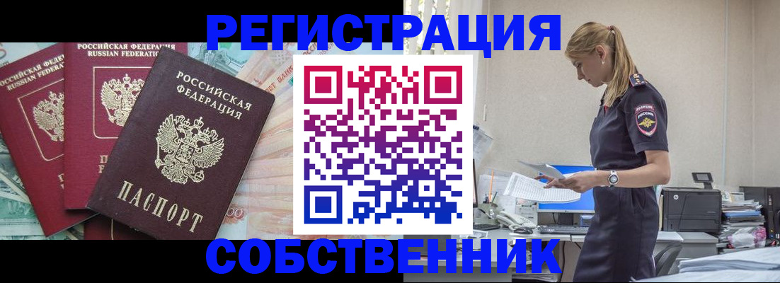 временная регистрация недорого в Ачинске