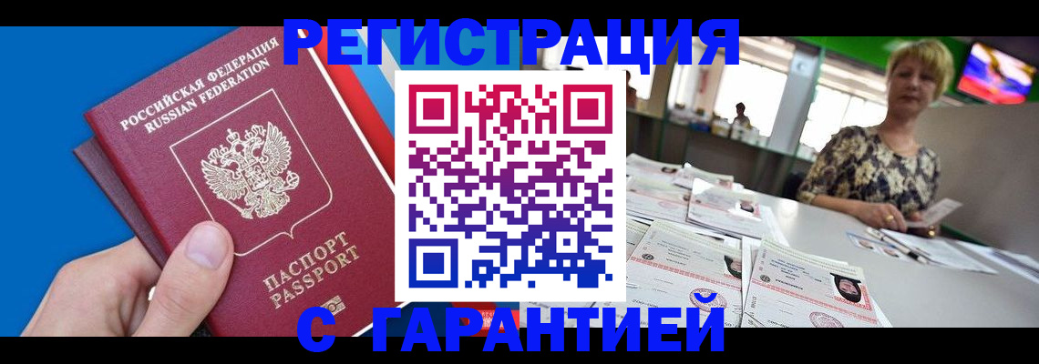 прописка для кредита в Ачинске