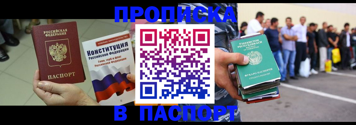 прописка поиск в Ачинске
