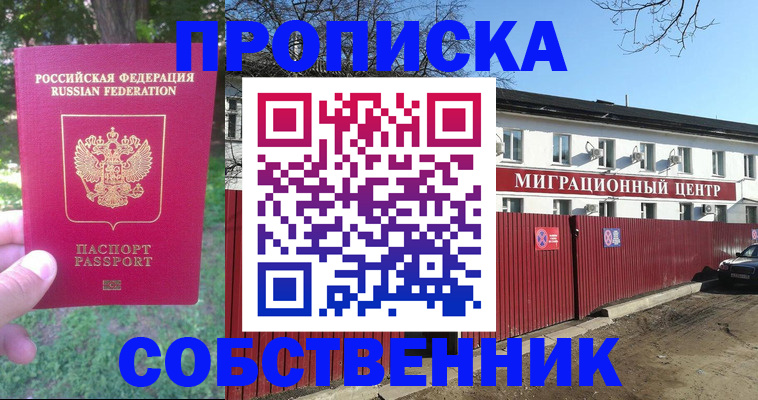 временная регистрация законно в Ачинске