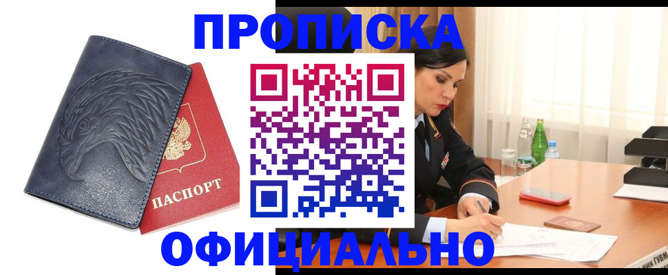 временная регистрация для школы в Ачинске
