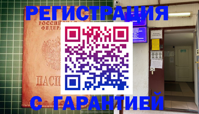 временная регистрация поиск в Ачинске