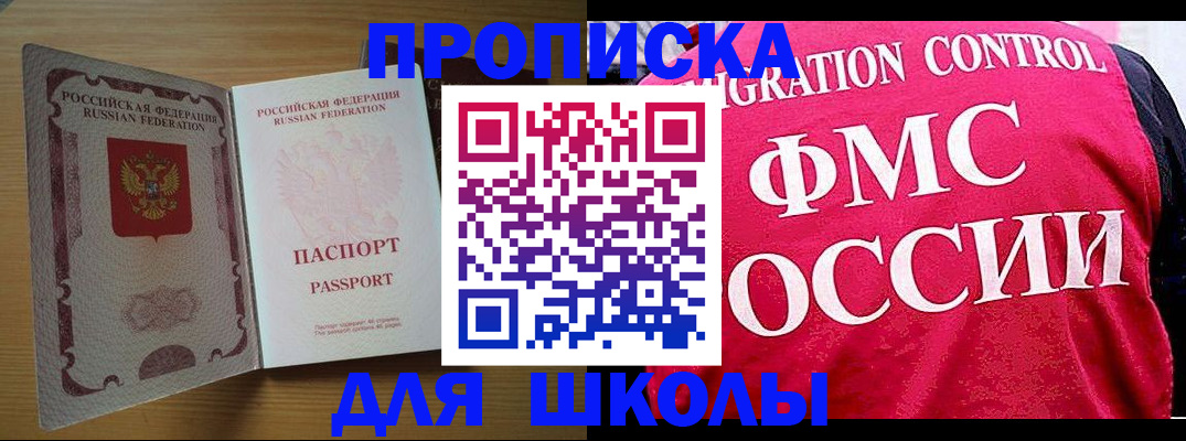 прописка 2025 в Ачинске