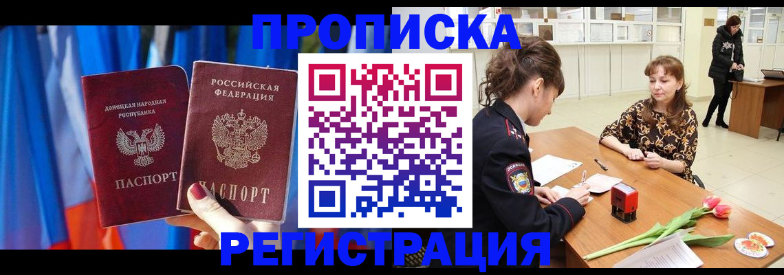 временная регистрация собственник в Ачинске
